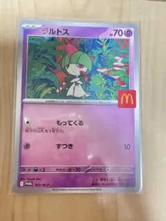 ラルトス P MEGA 「マクドナルドオリジナル ハッピーセット2025