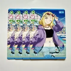 MELLOW MOMENT 小原鞠莉 N 4枚セット ラブカ