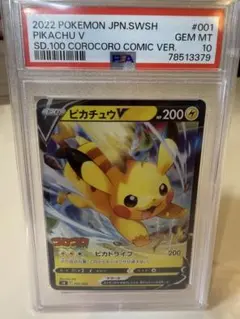 ス*認様 PSA10 ピカチュウV スタートデッキ100 コロコロコミック プロ