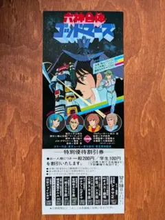 映画チラシ: 六神合体 ゴッドマーズの 4種類セット - メルカリ