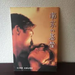 2025年最新】富田靖子 南京の基督の人気アイテム - メルカリ