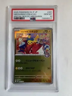 2026年最新】ヒロシマのピカチュウ psa10の人気アイテム - メルカリ