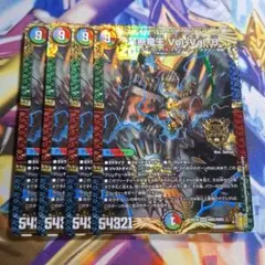 禁断竜王 VolVal8 (ボルバル8)　4枚