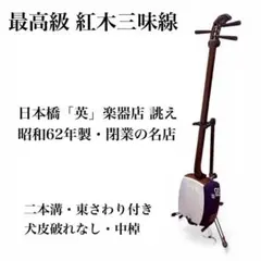 2026年最新】三味線 トチの人気アイテム - メルカリ