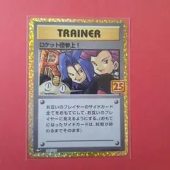 2026年最新】25th プロモ ロケット団の人気アイテム - メルカリ