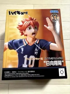 ハイキュー!! ハイプレミアムフィギュア 日向翔陽