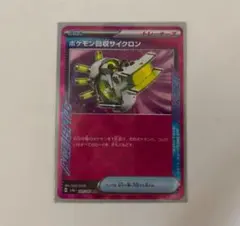 ポケモン回収サイクロン ACE SV6 変幻の仮面 093/101 - メルカリ
