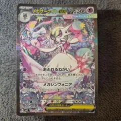 2026年最新】メガサーナイトex SARの人気アイテム - メルカリ