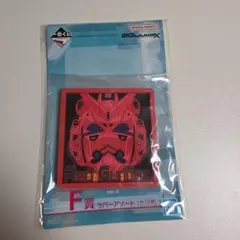 一番くじ機動戦士ジークアクス　F賞ラバーアソート　赤いガンダム