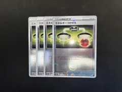 エネルギーつけかえ ミラー 4枚セット s11a 白熱のアルカナ