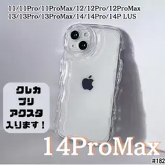iPhone14ProMax クリア ケース 透明 ぷくぷく プリ アクスタ