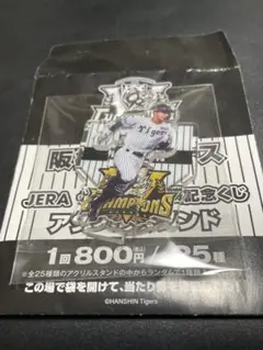 阪神タイガース 2025 JERA セ・リーグ優勝記念くじ 熊谷敬宥