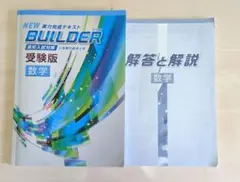 2026年最新】Builder 受験版の人気アイテム - メルカリ