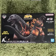 ゴジラ　大怪獣列伝　一番くじ　SOFVICS 香港上陸ver