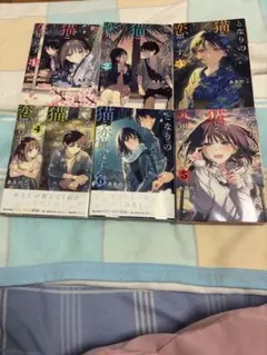 となりの猫と恋知らず 1~2巻 初版 特典付き 新品未開封 - メルカリ