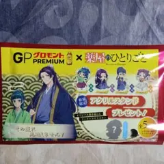 薬屋のひとりごと アクリルスタンド グロモント 数量限定