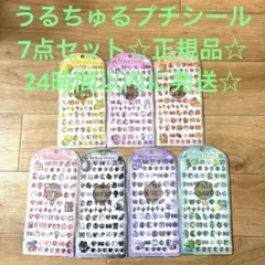 本物新品♡7色セットまとめ売り☆うるちゅるプチシール♡クラックス♡7種7点♡
