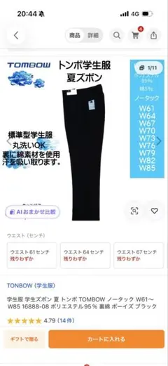 【お値下げ】学生服 夏ズボンTOMBOW ノータック ブラック　W67cmのサムネイル