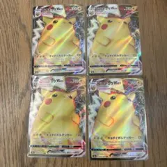 4枚 ピカチュウ vmax rrr