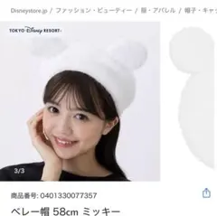 ディズニーベレー帽