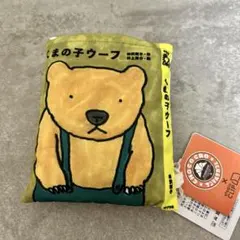 スタディオクリップ サンマルクカフェ くまの子ウーフ エコバッグのサムネイル