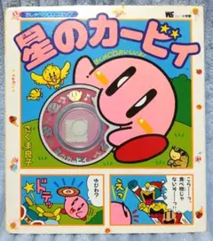 星のカービィ おしゃべりCDコミック 小学館 - メルカリ