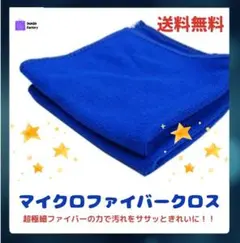マイクロファイバークロス（ブルー）5枚セット　大掃除に最適！！