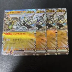 オーガポンいしずえのめんex RR 4枚セット 2