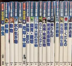 学研の図鑑 新ポケット版 17冊セット まとめ売り