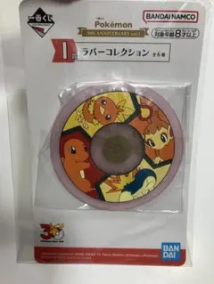 一番くじ Pokémon 30th I賞 ラバーコースター