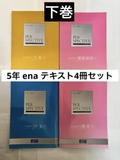 2025年最新】ena テキストの人気アイテム - メルカリ
