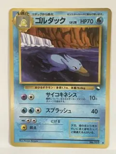 ポケモンカード　旧裏　ゴルダック ◆ 拡張シート第3弾(緑版)