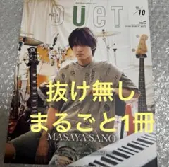 duet 10月号
