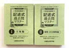 2026年最新】土地家屋調査士 東京法経学院 過去問の人気アイテム
