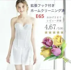 【hugge bridal】ブライダルインナー3点&アジャスターセット E65