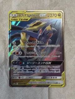 ガブリアス&ギラティナGX RR SM10a ジージーエンド 032/054