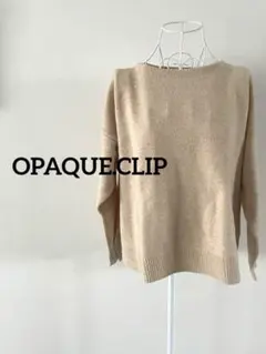 【OPAQUE.CLIP】ボートネック ニット セーター ベージュ L 上品