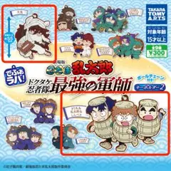 【2種セット】でふぉラバ！劇場版忍たま乱太郎 キーホルダー2