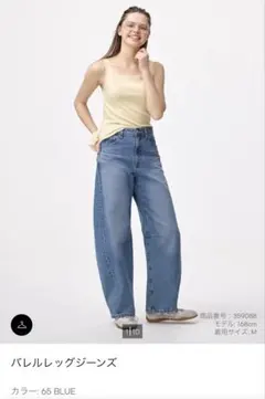 GU バレルレッグジーンズ 65 BLUE 5cm裾上げ済のサムネイル