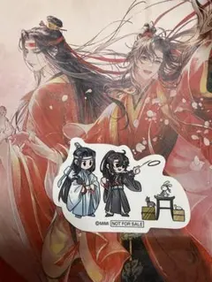 魔道祖師　大阪限定　完結記念展　輪投げ特典ステッカー