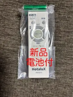 ホタルクス リモコン　LEDシーリングライト RE0211