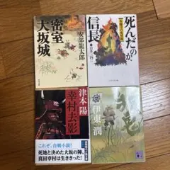 司馬遼太郎 文庫本2冊セット 歴史の中の日本 幕末 - メルカリ