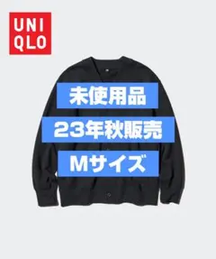 【未使用品】UNIQLO スウェットカーディガン Mサイズ