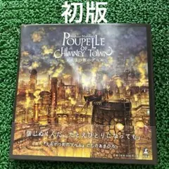 初版 Poupelle of Chimney Town えんとつ町のプペル