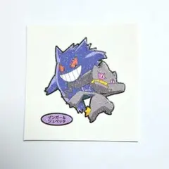 【希少】 PSA10 ゲンガー ポケまぜ ポケモンパンシール ステッカー 希少】 PSA10 ゲンガー ポケまぜ ポケモンパンシール ステッカー