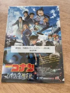 名探偵コナン ハイウェイの堕天使 クリアファイル
