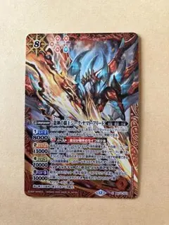 ☆バトスピ 龍神の覇王ジーク・ヤマト・フリード☆