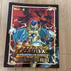 ドラゴンボールスーパー　ドラゴンボールディスクロス 公式ホルダー