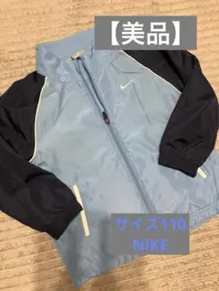 【美品】Nike キッズ　ジャージ　ナイロンジャケット アウター　スポーツウェア