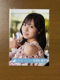 正源司陽子12種コンプ Kind of love MV衣装 ジャケット写真衣装 正源司陽子 生写真(Kind of love MV衣装)1枚 - メルカリ
